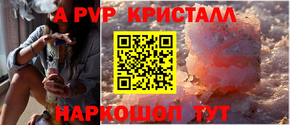 Коркино  A-PVP  Alpha-PVP Crystall  Вход с VPN  APVP СК КРИС 