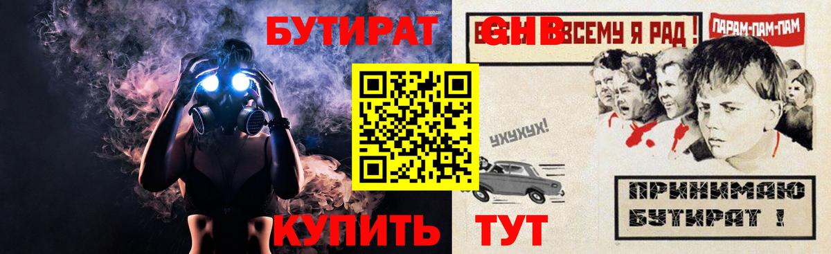 БУТИРАТ бутик Коркино