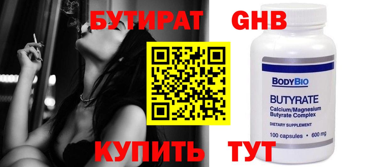 БУТИРАТ  БУТИРАТ оксана  Вход с VPN  Коркино 