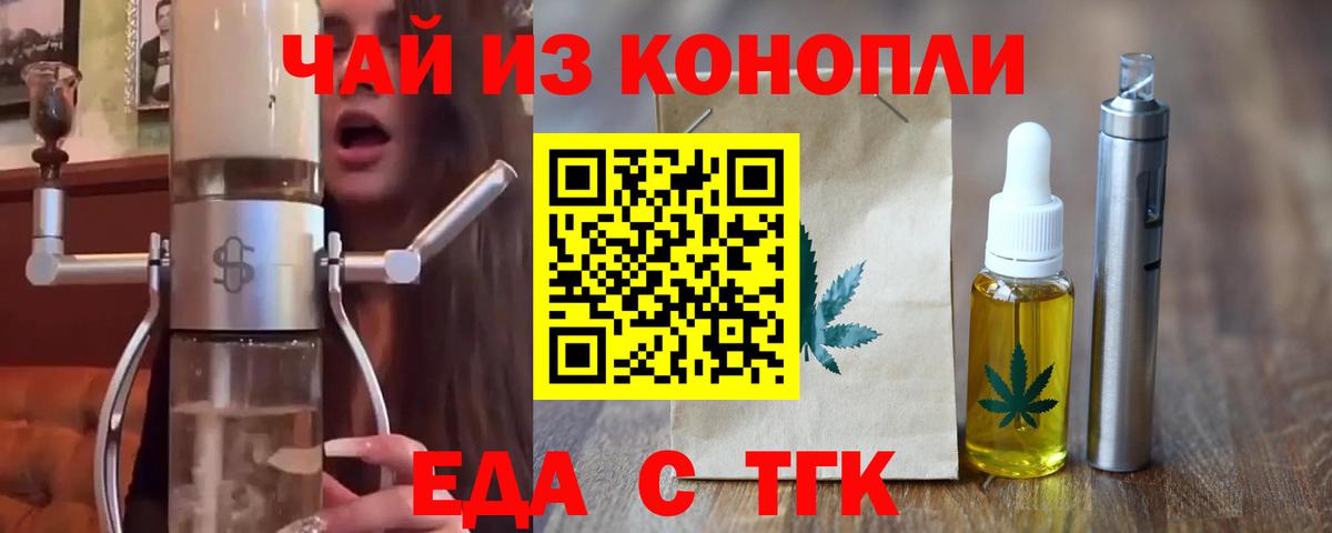 Еда ТГК конопля  Вход с VPN  Коркино 