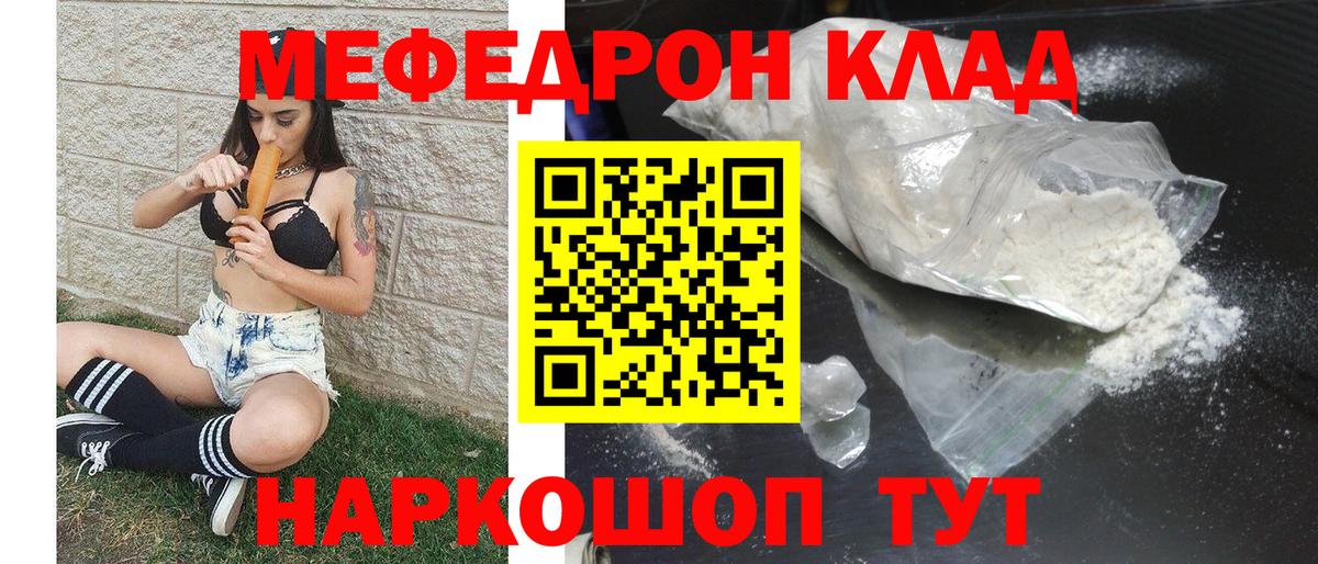 Мефедрон кристаллы  МЕФ  Коркино  МЯУ-МЯУ 4 MMC  Вход с VPN 