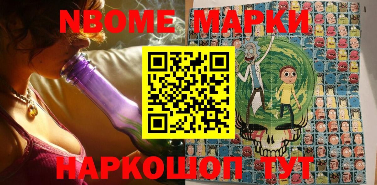 Марки N-bome 1,5мг Коркино