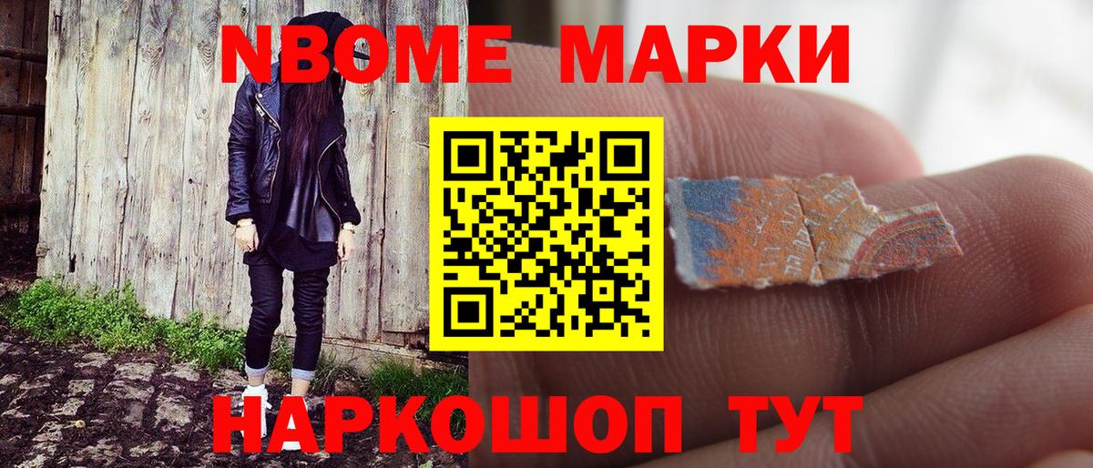 Коркино  Марки N-bome 1,8мг  Вход с VPN 